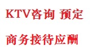 仁怀最好十大KTV会所消费排名