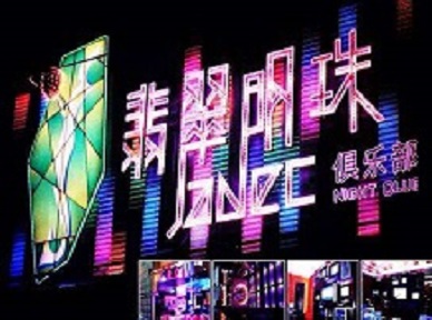 仁怀哪里荤的KTV陪酒女漂亮多-翡翠明珠KTV好玩会所体验