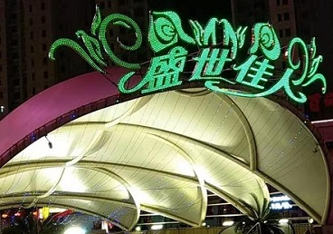 仁怀那个真空ktv陪酒玩的开-英皇国际KTV消费价格点评